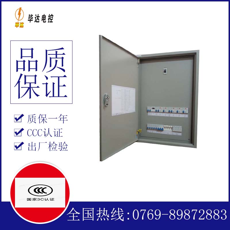公主岭照明配电箱