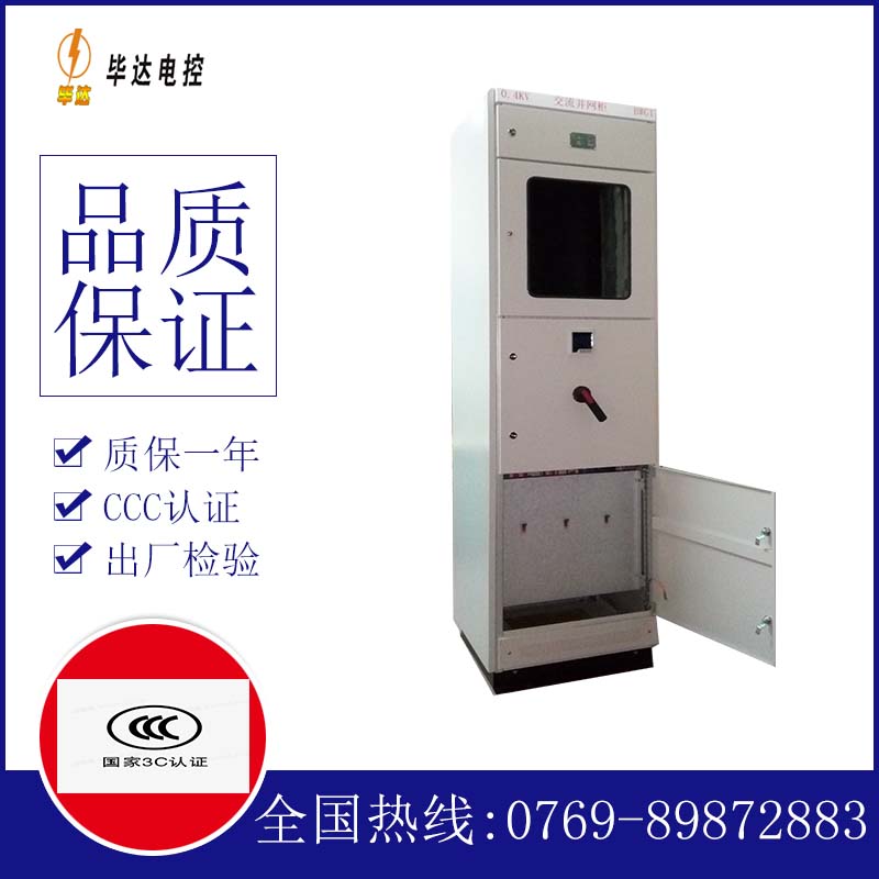 公主岭光伏并网柜